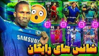 پک باز کردن باکس فول اپیک و پوتو  امروز رو شانسم  ایونت جدید رنکینگ  efootball 23 mobile