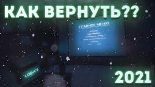 [DEPRECATED] Как вернуть старое меню в SCP Secret Laboratory? 2021 Steam & Discord