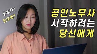 공인노무사 시험에 대한 모든것