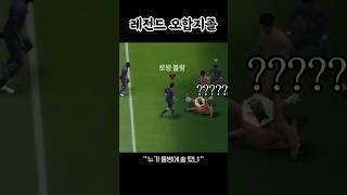 뭔가 이상한 코너킥