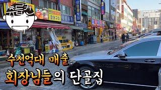 매출 수천억대 회장님들의 부산 단골 횟집 (feat. 다방)