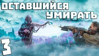 S.T.A.L.K.E.R. Оставшийся Умирать #3. Лес и его обитатели