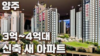 천만원으로 양주 신축 백석지구 20년만에 생긴 새 아파트