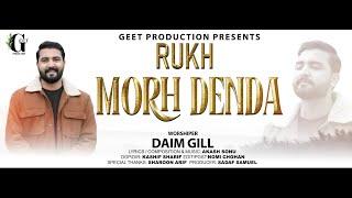 Rukh Morh Denda || Daim Gill New Masihi Geet 2024 (Official Video) || Akash Sonu