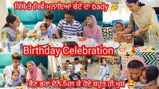 ਬੇਟੇ ਦੇ ਜਨਮ ਦਿਨ ਤੇ ਘਰ ਆਇਆ ਨੰਨਾ ਮਹਿਮਾਨ  || #birthdaycelebration by Punjabi Batth Family New video