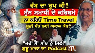 ਸੁੰਨ ਸਮਾਧੀ ਦੇ ਕਰਿਸ਼ਮੇ, ਅਕਾਲ ਦਾ ਗੁੱਝਾ ਭੇਤ | Cosmic Energy | Meditation | ਸੂਫ਼ੀ ਮੱਤ । Sufi's Ideology