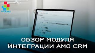 Обзор модуля интеграции AMO CRM для Opencart 2-3x #42