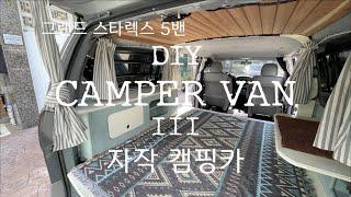 DIY GRAND STAREX 5 VAN #3- 3. 그랜드 스타렉스 5밴 캠핑카 개조- 평상 덮개, 테이블, 페인트 칠.