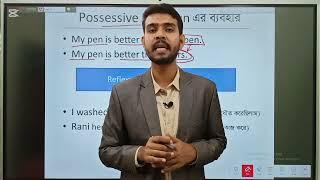 Possessive pronoun এর ব্যবহার।।।  Hasan fluent flick