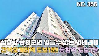 인천신축빌라 간석오거리역 동암역 더블역세권~ 최저입주금 가능한 정남향 여심저격 인테리어~ [인천신축빌라][인천신축빌라매매]