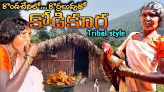 కొర్ర కూడు నాటుకోడి పులుసు/tribal cooking/tribal traditional dish/@Tribal-planet