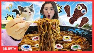 검정색 음식 먹방! 마법 상자 챌린지 Black Food Mukbang [애니한TV]