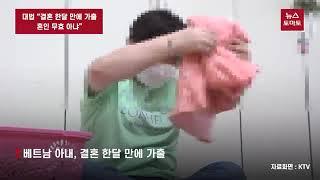 국제결혼 법 개정이 시급한 이유중 하나, 외국인 등록증 받자마가 도망가는 신부들 때문에 남성들의 이혼 무효 소송이 기각 당하는 일은 바로 잡아야 합니다.