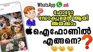 iPhone ൽ എങ്ങനെ? | How to Send Document  photos on WhatsApp | Simple