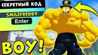 НОВОЕ ОБНОВЛЕНИЕ И СЕКРЕТНЫЙ КОД В МЕГА НУБ СИМУЛЯТОРЕ РОБЛОКС | Mega Noob Simulator Roblox