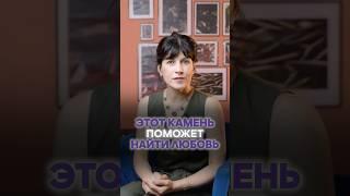 Камни, которые помогут устроить ЛИЧНУЮ жизнь️ #татьянапопова #vitagems #роховыйкварц #лунныйкамень