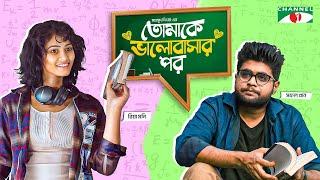 তোমাকে ভালোবাসার পর | Tomake Bhalobashar Por | Shofol Khan | Riya Moni | Bangla Natok 2024