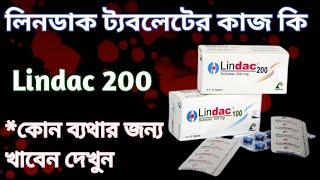 lindac 200 এর কাজ কি | lindac 200 কোন কোন ব্যথার কাজ করে জেনে রাখুন | lindac (sulindac)