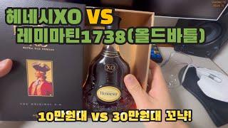 헤네시XO 350ml 면세점에서 구입 후기!