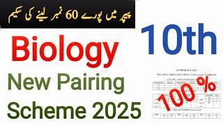 Class 10 Biology Pairing Scheme 2025 | 10th Class Biology Pairing Scheme 2025 #biology #2025