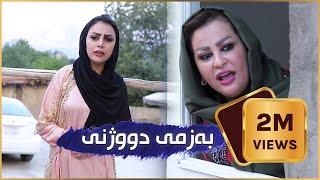 دوو ملیۆن بینەر .. بەزمەکانی حاجی جادر .. به‌زمی دووژنی