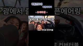괌 여행 카마로 컨버터플 렌트 #괌여행 #괌에서렌트 #카마로컨버터블 #괌렌트비용 #국제운전면허증 #괌에서드라이브 #가족해외여행 #GUAM