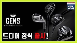 PXG GEN5 젠5 드디어 출시! 브라이슨 디섐보 손목 수술, 골든 보이의 RBC 헤리티지 우승 [수요골프뉴스 - 4월 30일]