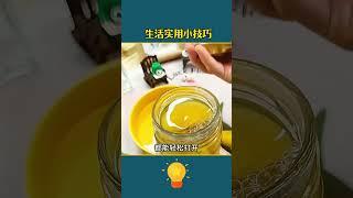 生活实用小技巧、你还不知道吗 #科普 #知识渊博 #好物推荐 #百科密码