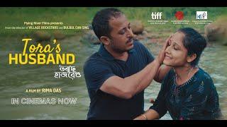 Tora's Husband| Rima Das | Abhijit Das | Tarali Kalita Das | In Cinemas across India