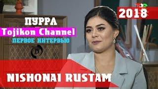 Нишонаи Рустам  - Первое Интервью в ТВ Сафина 2018 I Nishonai Rustam - 2018