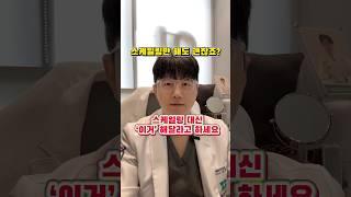 치과에서 잘안해주는 가성비 1등 시술