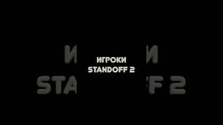 А ТЫ ХОЧЕШЬ ГОЛДЫ И КРУТЫЕ СКИНЫ ? #standoff2 #стандофф2 #mafioznik #Мафиозник