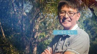 2016년 6월 3일 금요일 시드니새순교회큐티