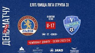 LIVE • ДЮФЛУ • ФК «ЛЬВІВ» U17 - «ЛІЦЕЙ-ВІКТОРІЯ» U17 • 13 ТУР • 06.04.2024