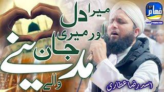 Mera Dil Aur Meri Jaan Madine Wale | New Naat Asad Raza Attari | Fahaam Production