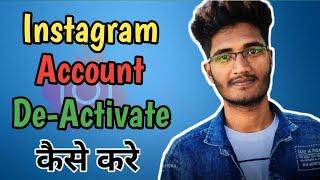 Instagram Account Deactivated Kaise Kare | Deactivate Instagram Account Temporarily In Hindi