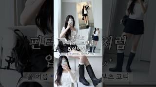 벌써 장마! 비 오는 날도 핀터레스트 코디 #레인부츠코디 #여름코디