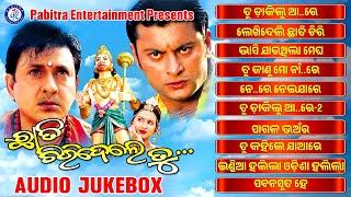 Chhati Chiridele Tu | Full Audio Jukebox | Anubhav Mohanty | Siddhant Mohapatra#pabitraentertainment