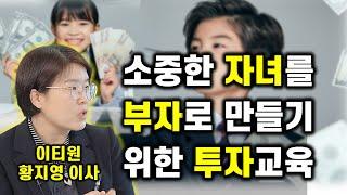 우리 아이 부자로 만들기 위한 투자교육