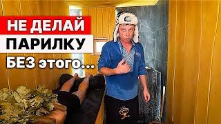 Самые частые ОШИБКИ при обустройстве ПАРНОЙ. Тестим баню на ПРОКАЧКУ.