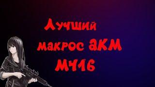 Лучший макрос для AR! Макросы PUBG! Сенса в PUBG!