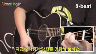 [모터핑거] 스트로크#2 리듬연습