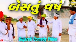 વાઘુભાનુ બેસતું વર્ષ//Gujarati Comedy Video//કોમેડી વીડીયો SB HINDUSTANI