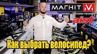 Как выбрать велосипед? Что такое Аист?