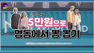 [엠플레이그라운드] 개강룩 고민 중인 사람 다모여!! 5만원이면 5가지 코디 쌉가능!!!!