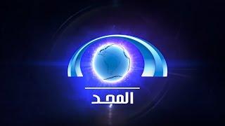 Al-Majd TV Channel - Logo Ident | قناة المجد - لوجو أنيماشن