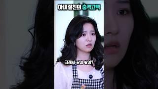 아내 절친이 남편에게 전화한  이유