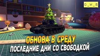 Новый год на носу в Wot Blitz