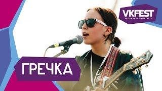 гречка. Live на VK FEST 2018