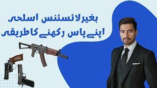 How to Keep an Armed Weapon Without a License | Atiq Usman Official